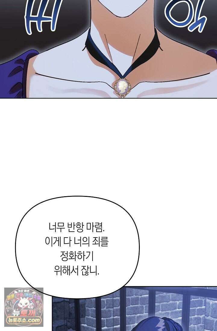 저주받은 대공의 아내가 되었다 [19세 완전판] 2화 19