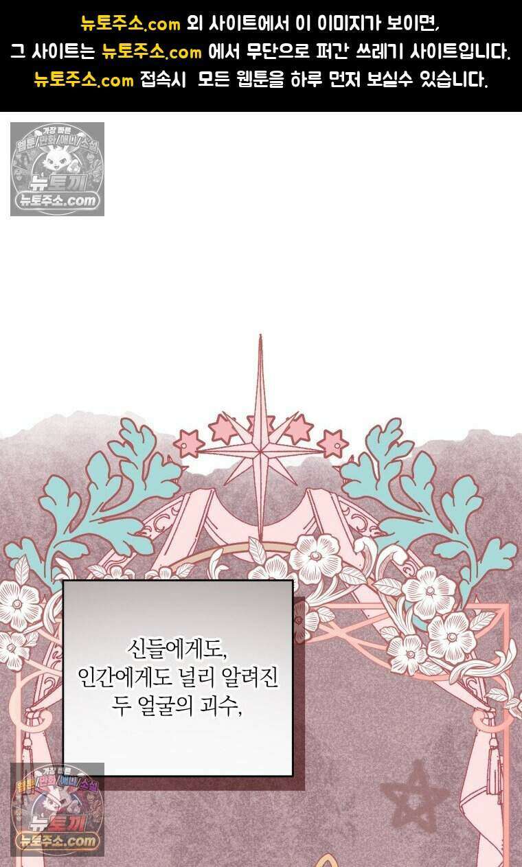 인간의 딸이 되었다 32화 1