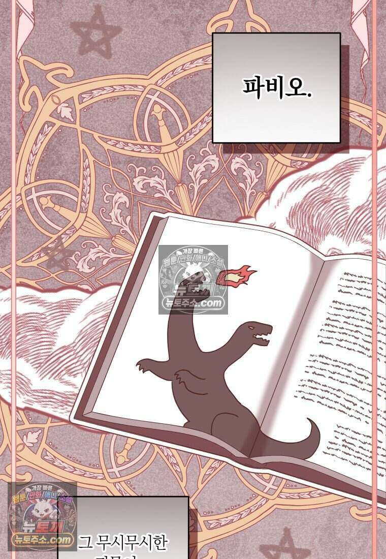 인간의 딸이 되었다 32화 2