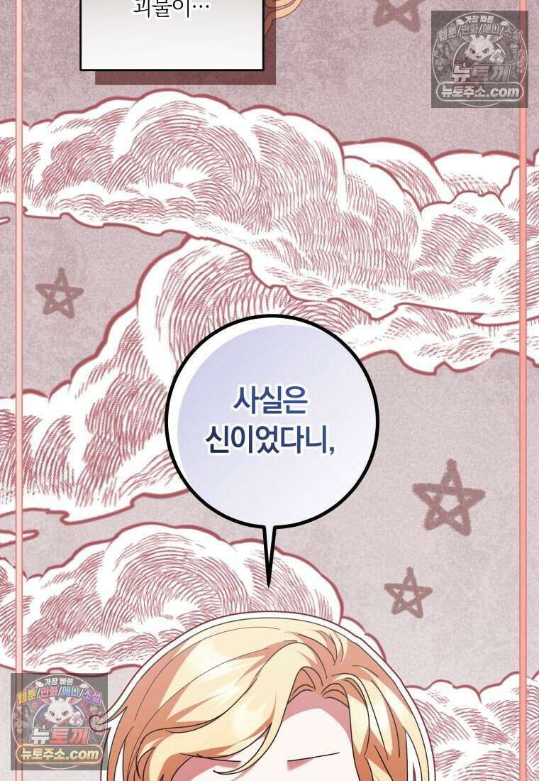 인간의 딸이 되었다 32화 3