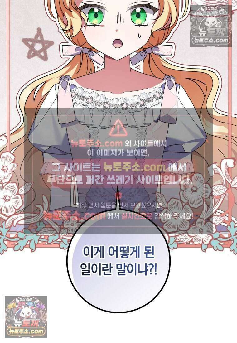 인간의 딸이 되었다 32화 4