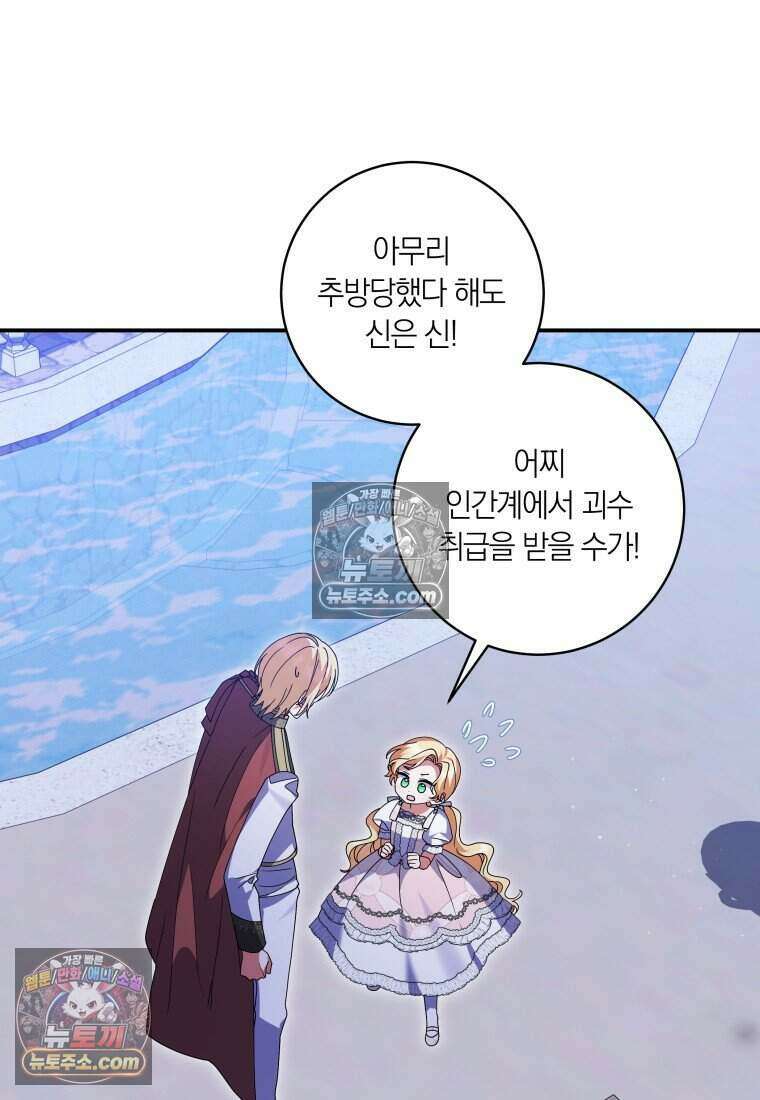 인간의 딸이 되었다 32화 5