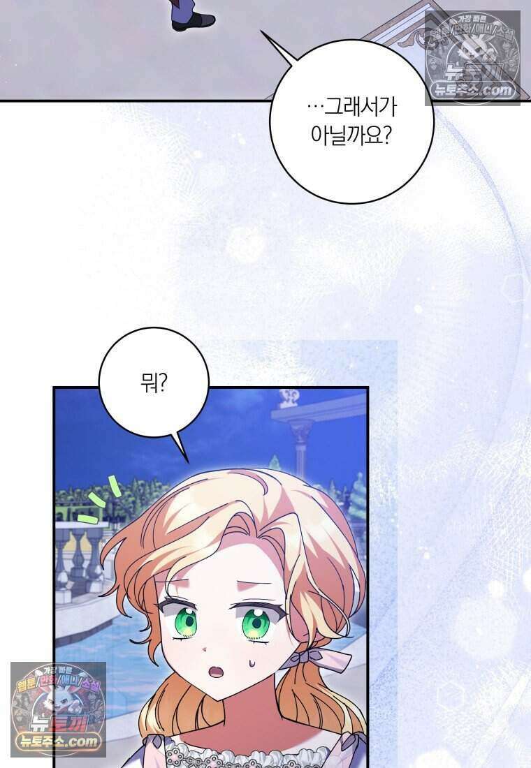 인간의 딸이 되었다 32화 6