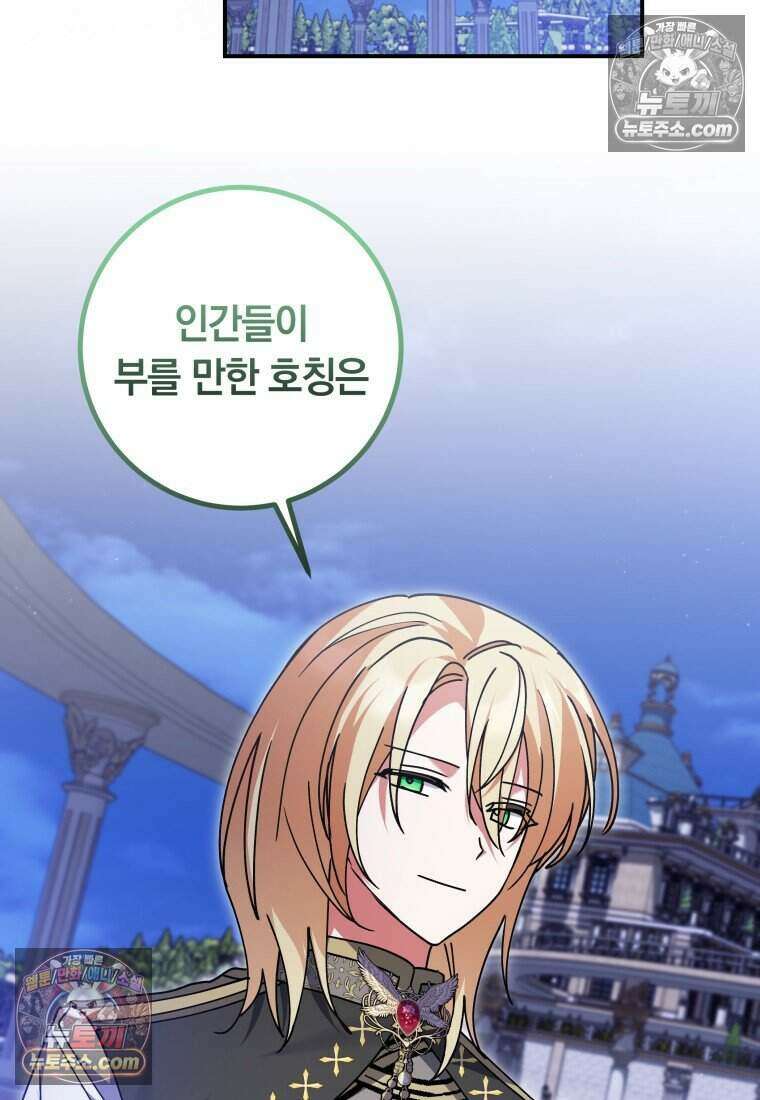 인간의 딸이 되었다 32화 8