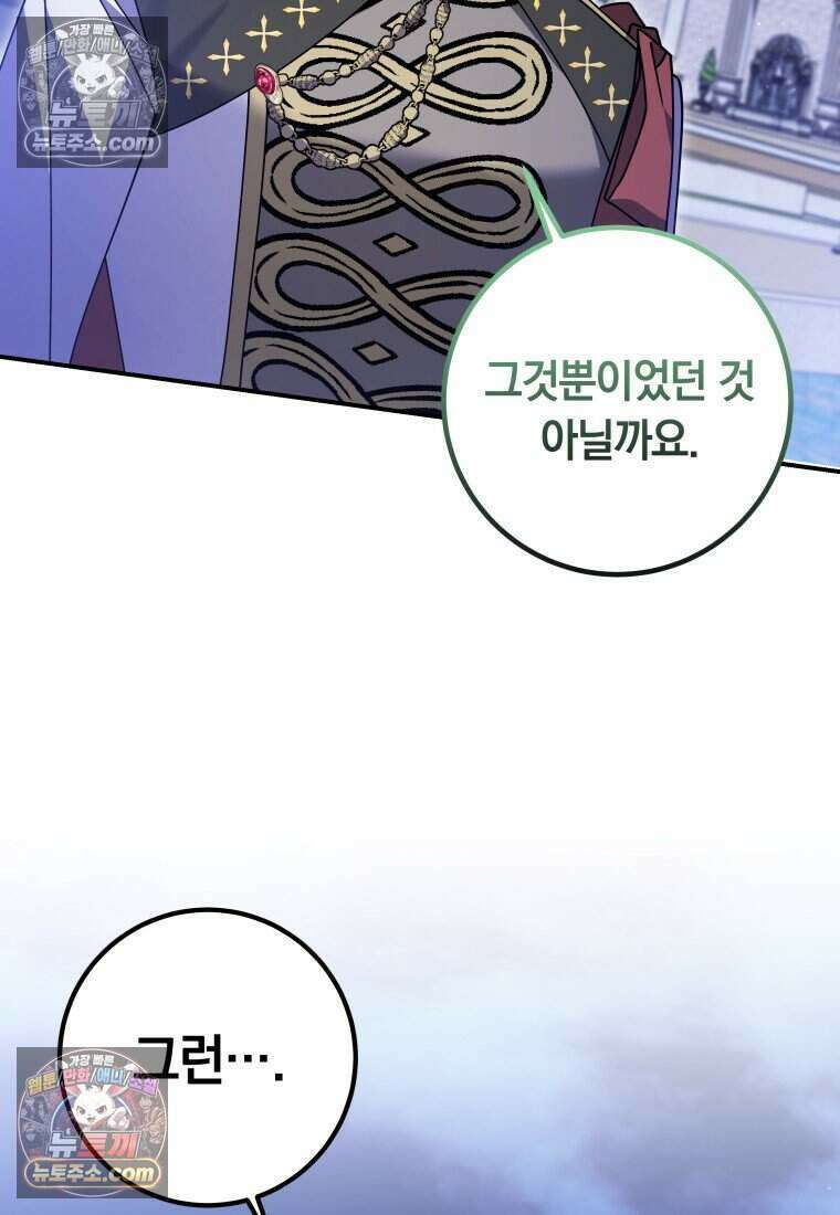 인간의 딸이 되었다 32화 9