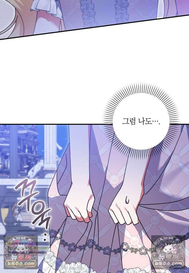 인간의 딸이 되었다 32화 11