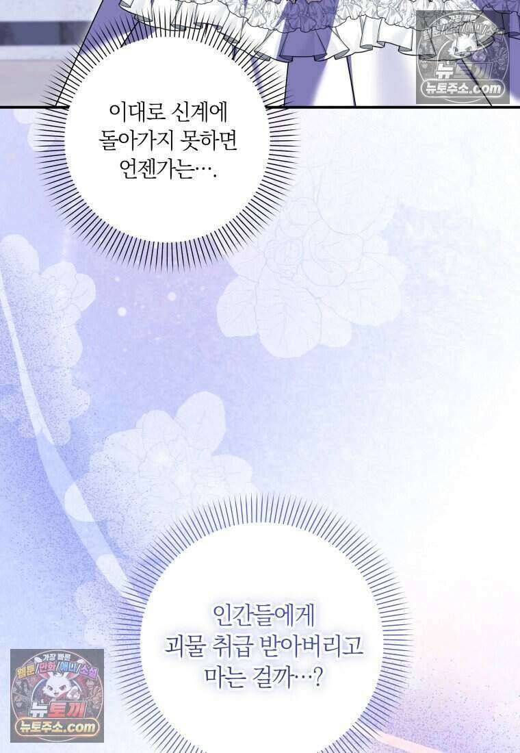 인간의 딸이 되었다 32화 12