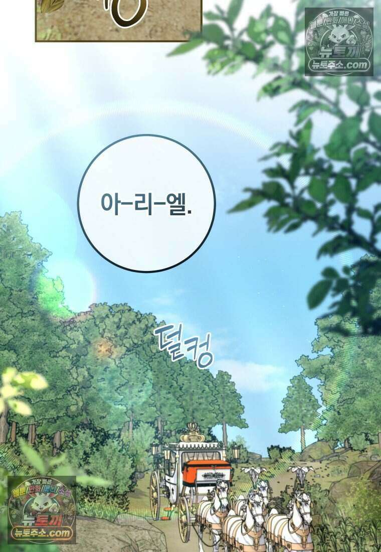 인간의 딸이 되었다 32화 15