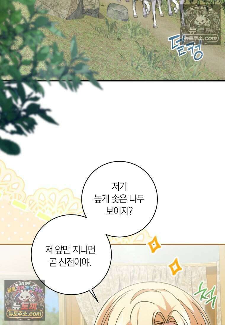 인간의 딸이 되었다 32화 16
