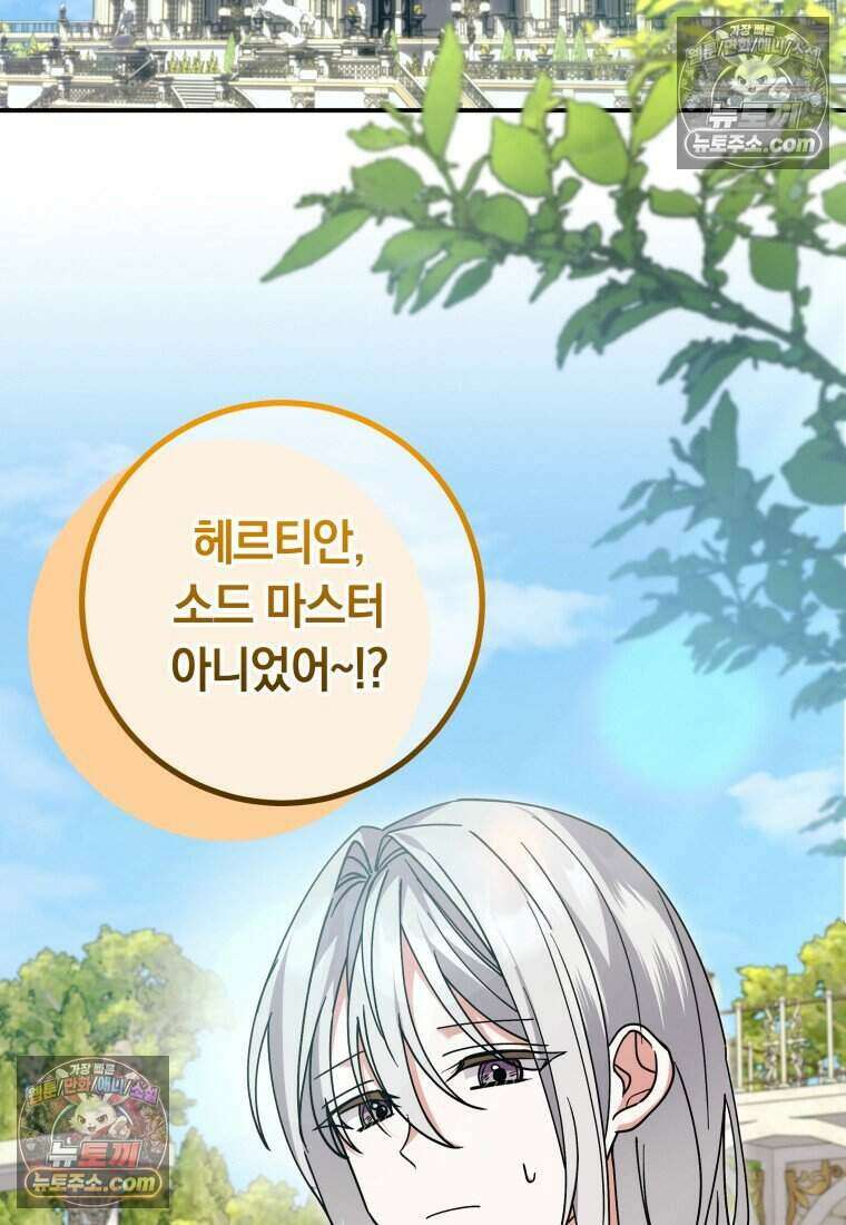 인간의 딸이 되었다 36화 2