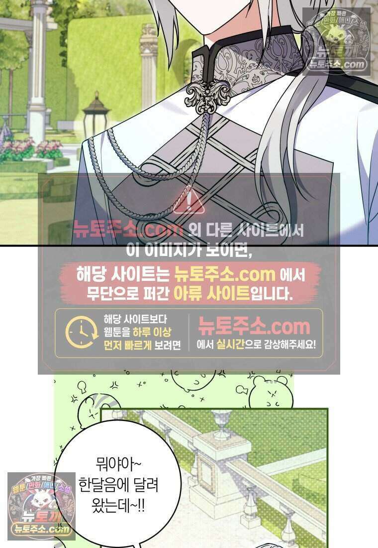 인간의 딸이 되었다 36화 3