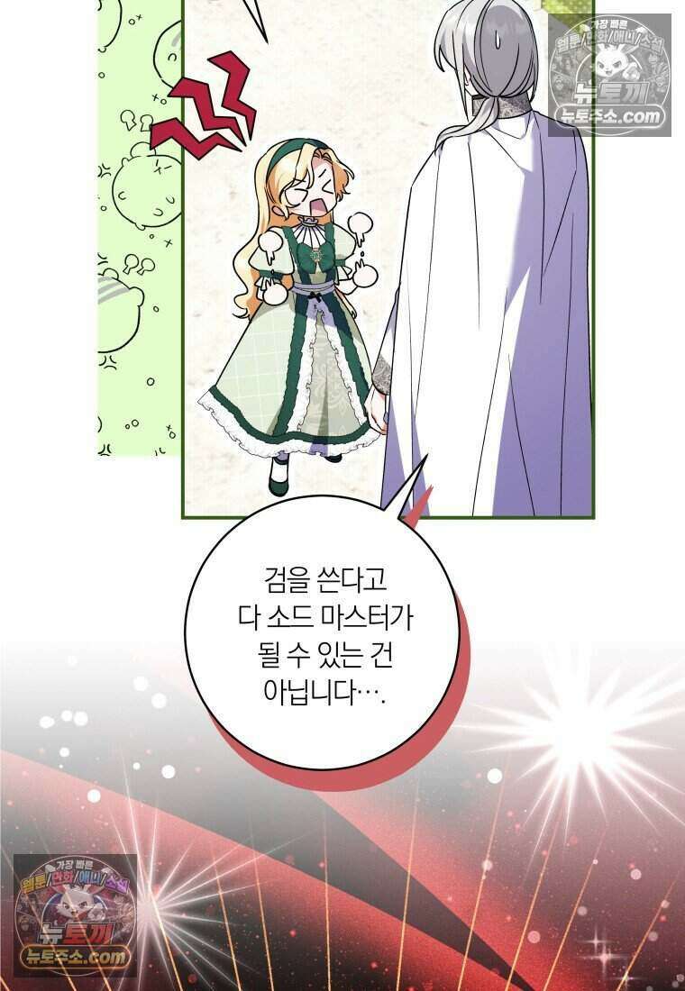 인간의 딸이 되었다 36화 4