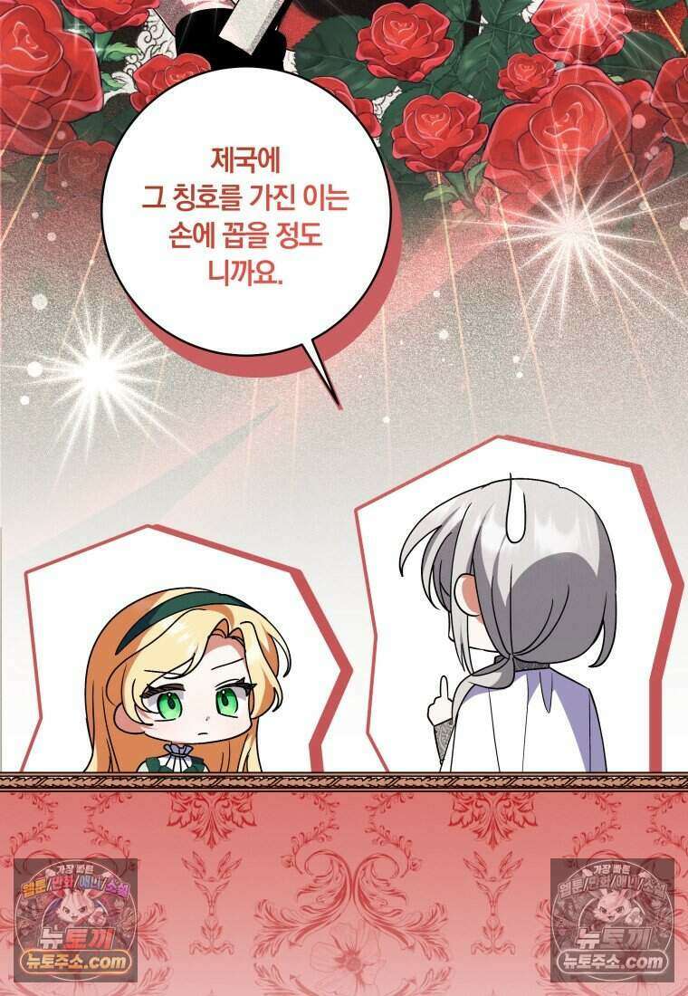인간의 딸이 되었다 36화 6