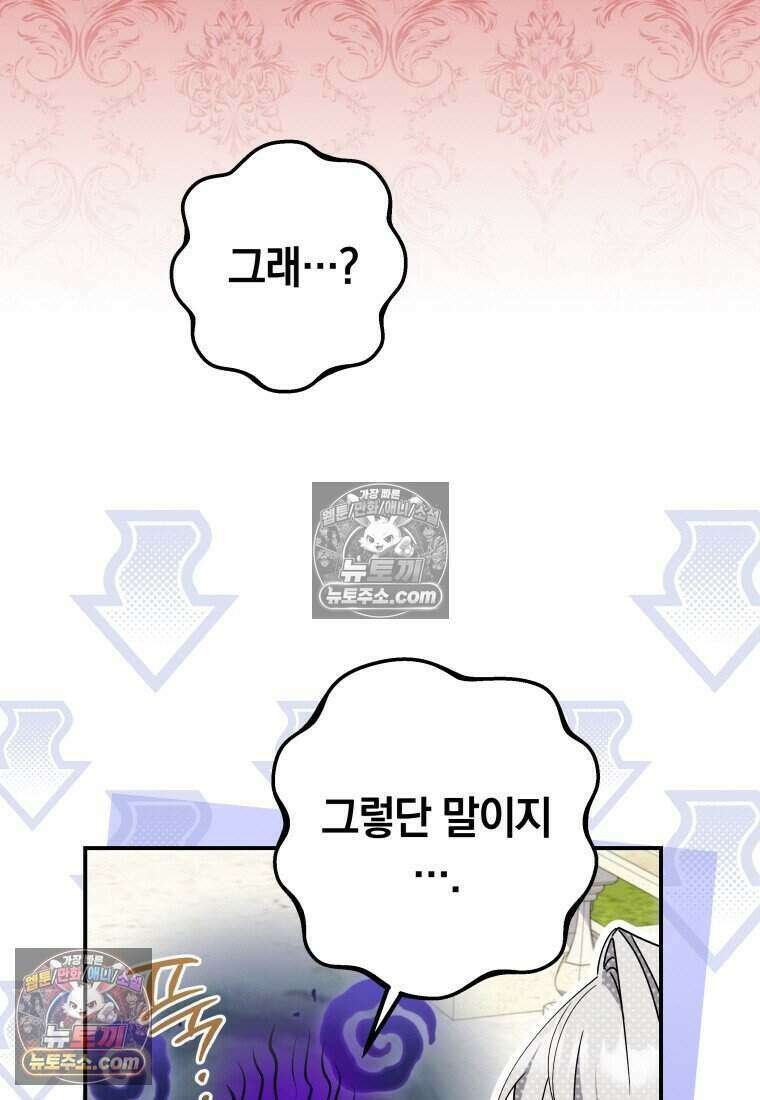인간의 딸이 되었다 36화 7