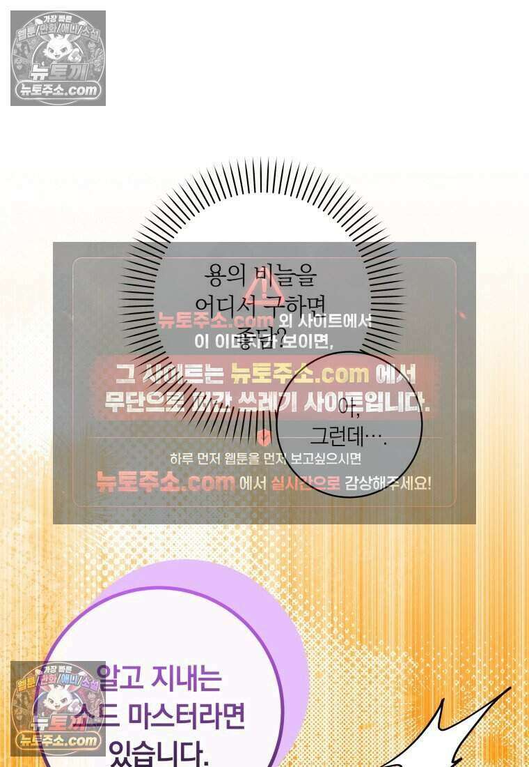 인간의 딸이 되었다 36화 10