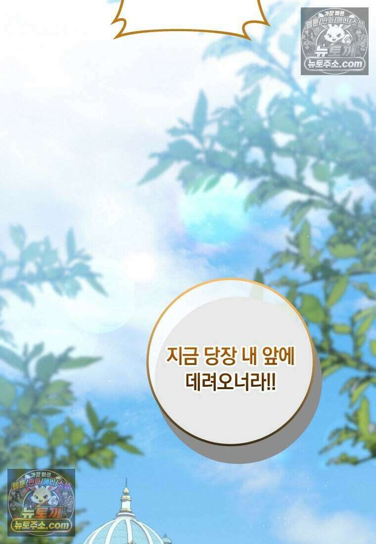 인간의 딸이 되었다 36화 13