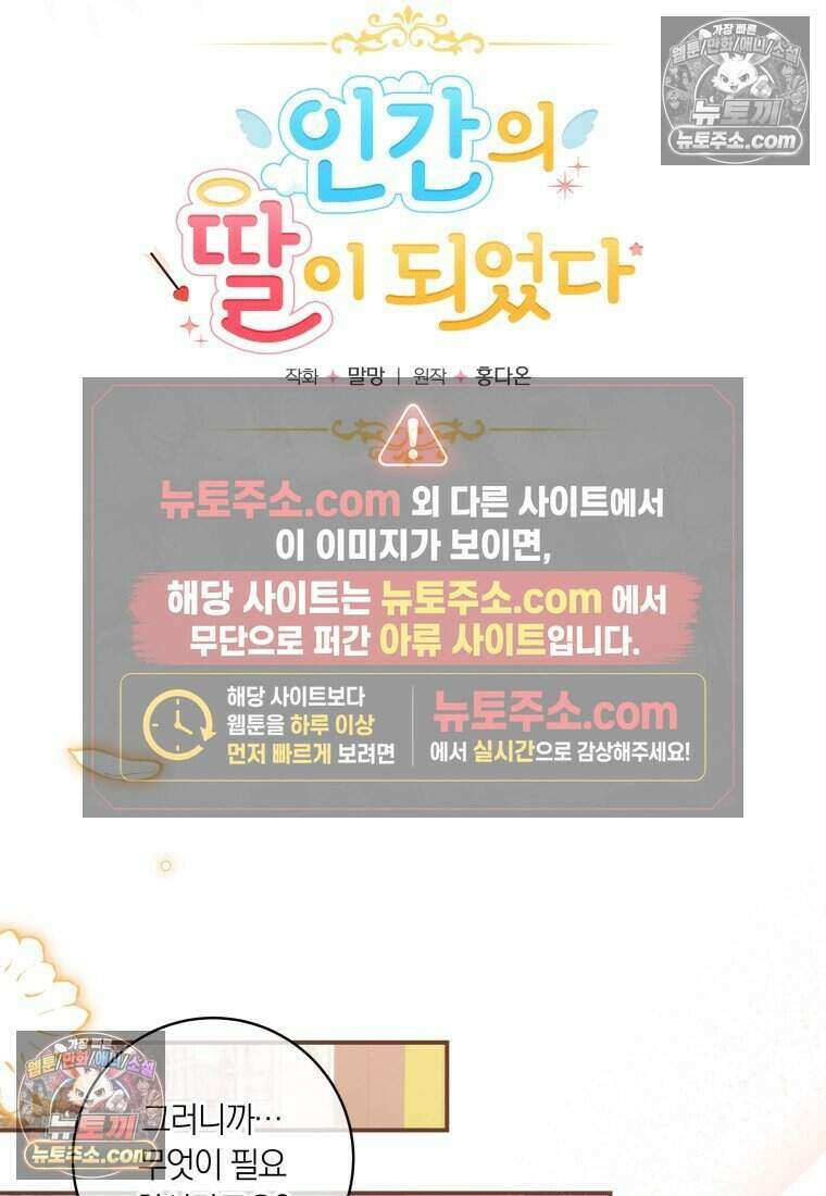 인간의 딸이 되었다 36화 15