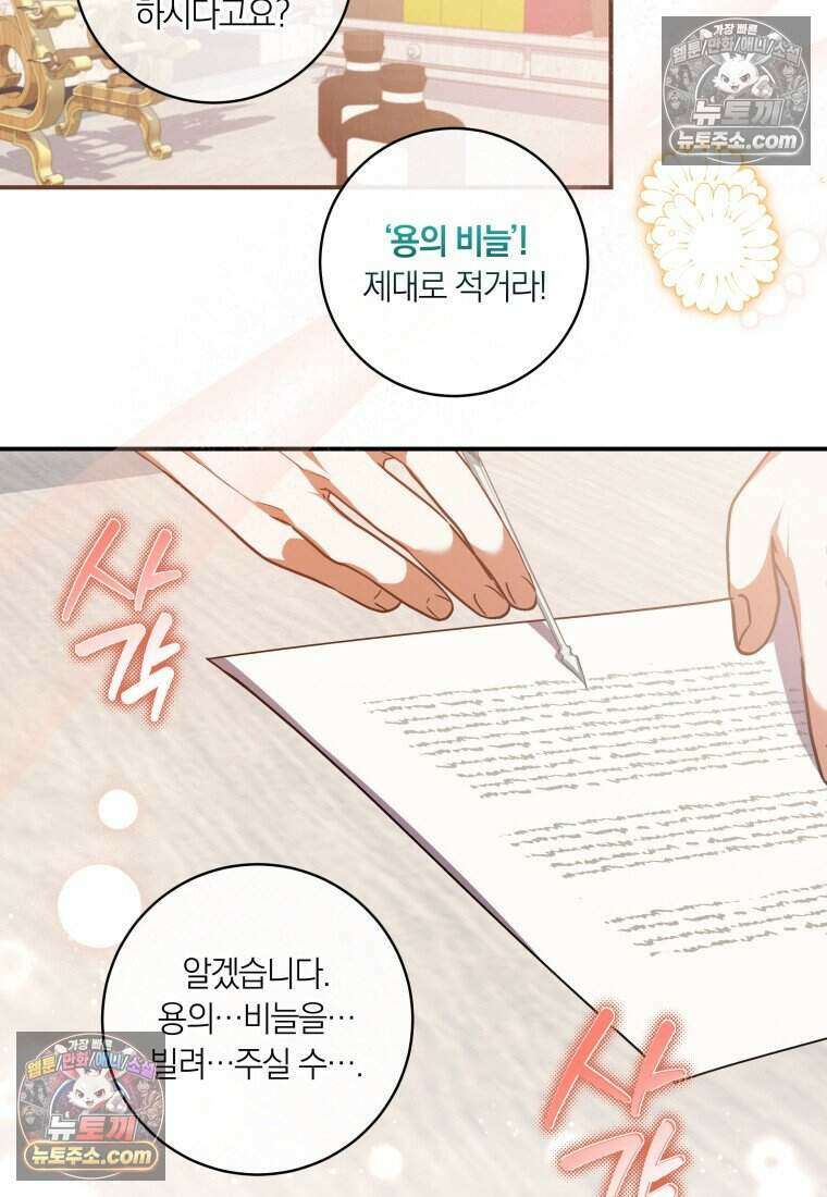 인간의 딸이 되었다 36화 16