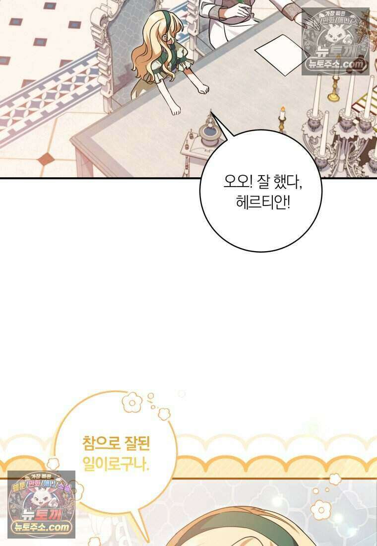 인간의 딸이 되었다 36화 18