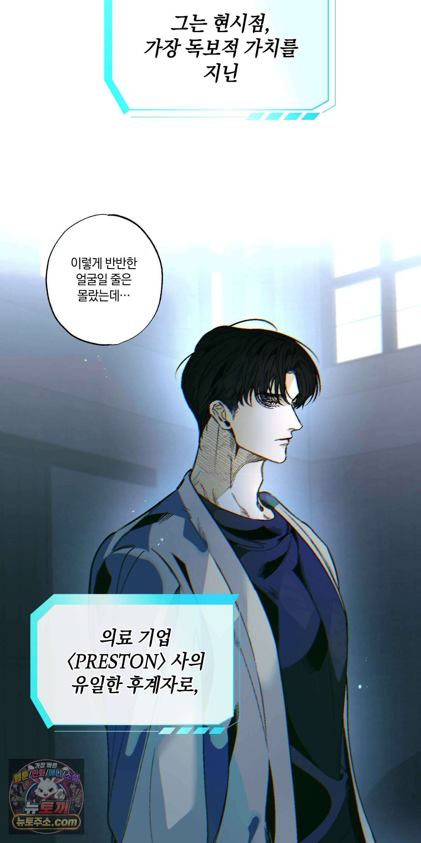 블루 패러독스 (BLUE PARADOX) 1화 19