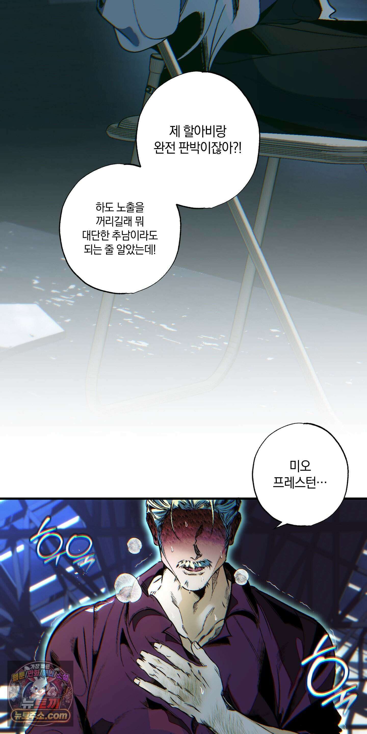 블루 패러독스 (BLUE PARADOX) 1화 20