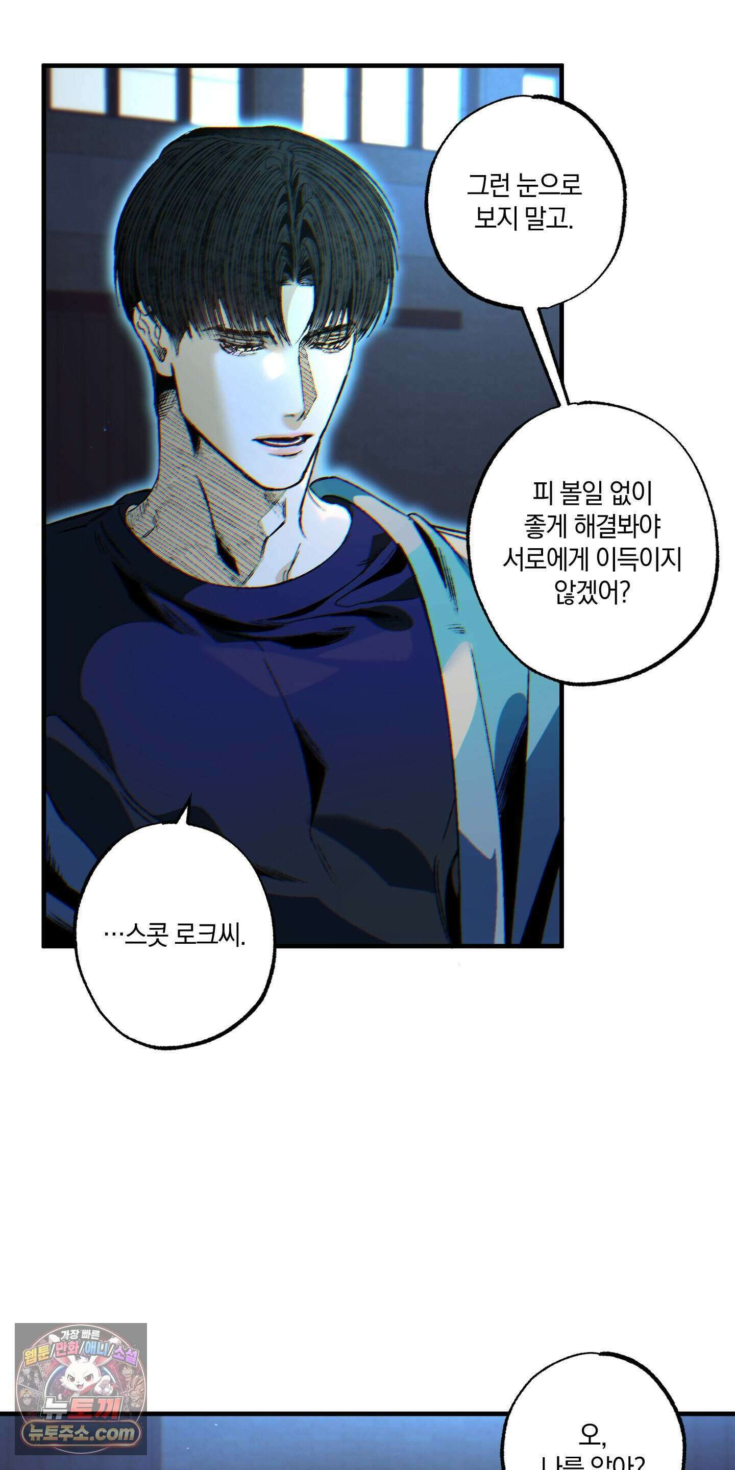 블루 패러독스 (BLUE PARADOX) 1화 37