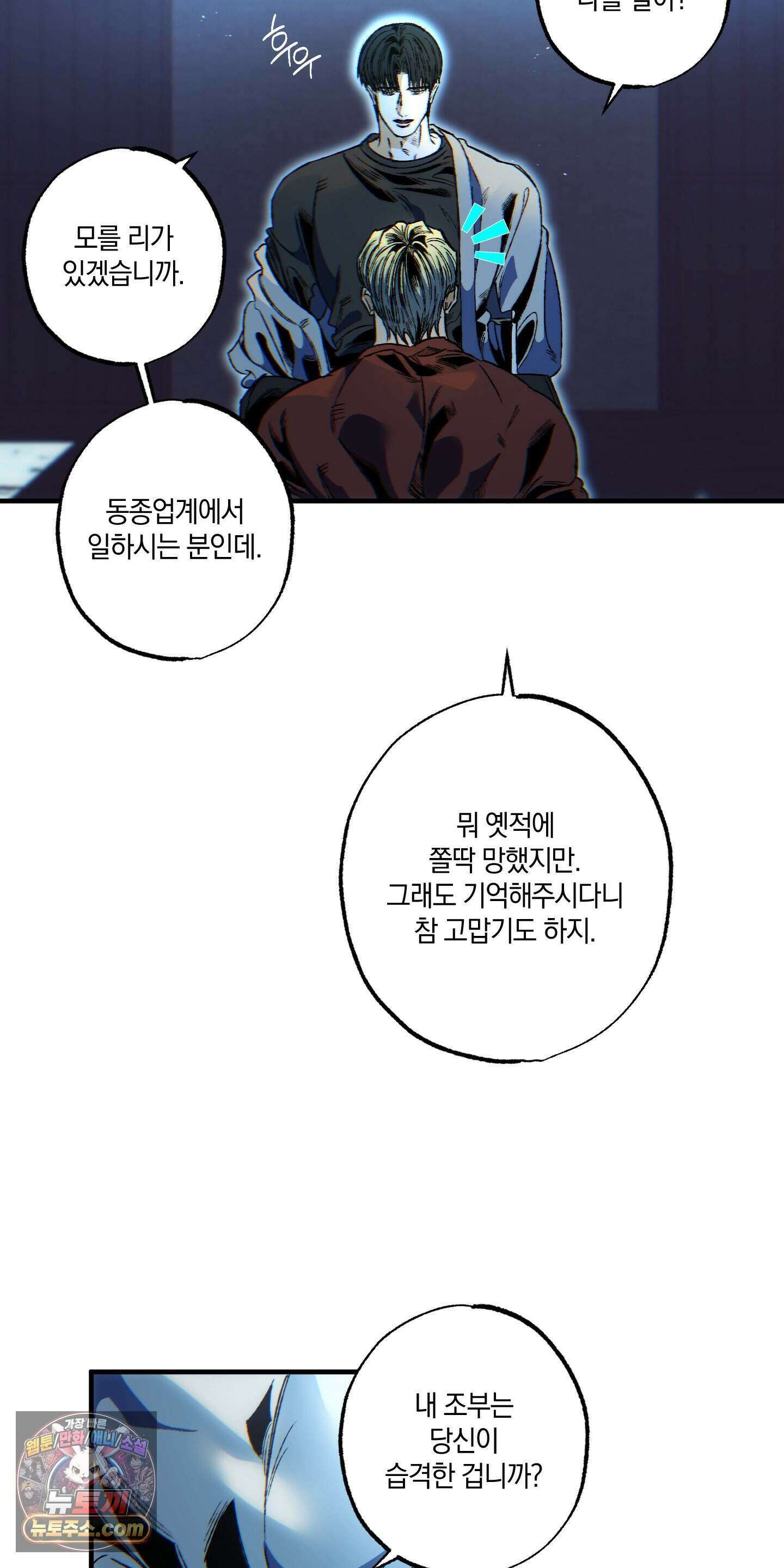 블루 패러독스 (BLUE PARADOX) 1화 38