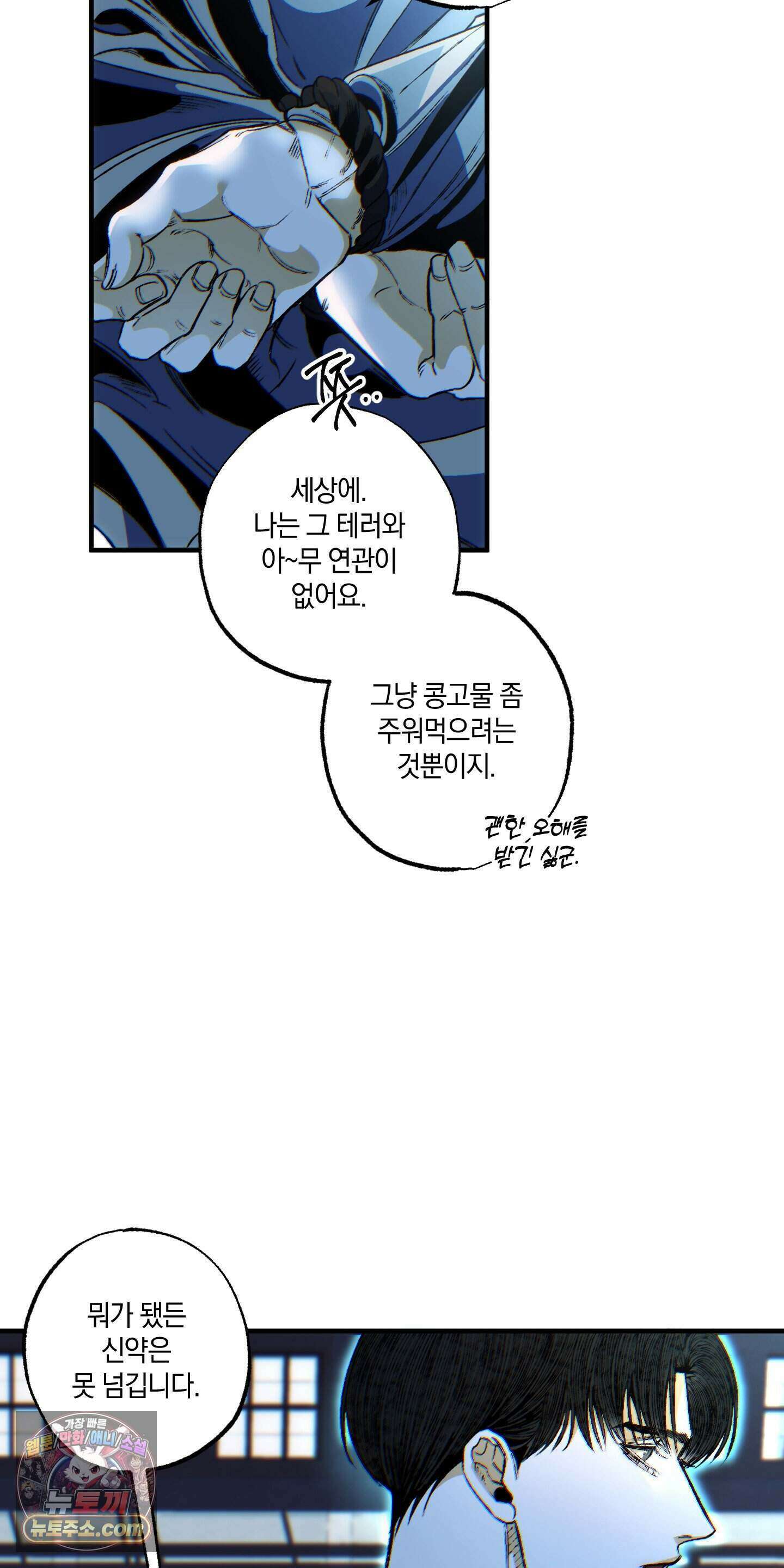 블루 패러독스 (BLUE PARADOX) 1화 39