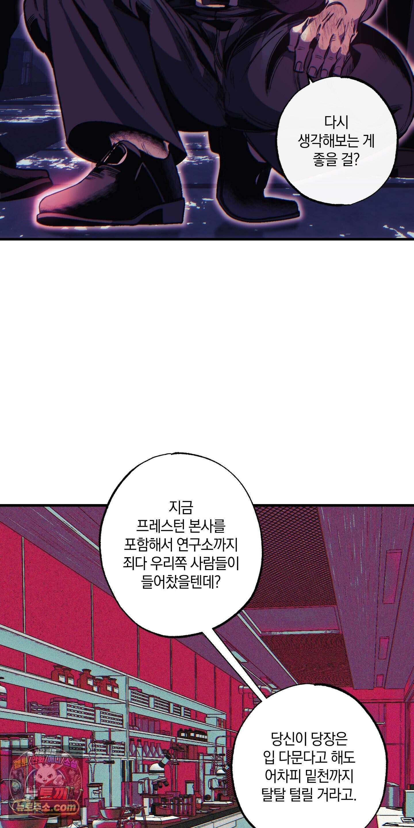 블루 패러독스 (BLUE PARADOX) 1화 41