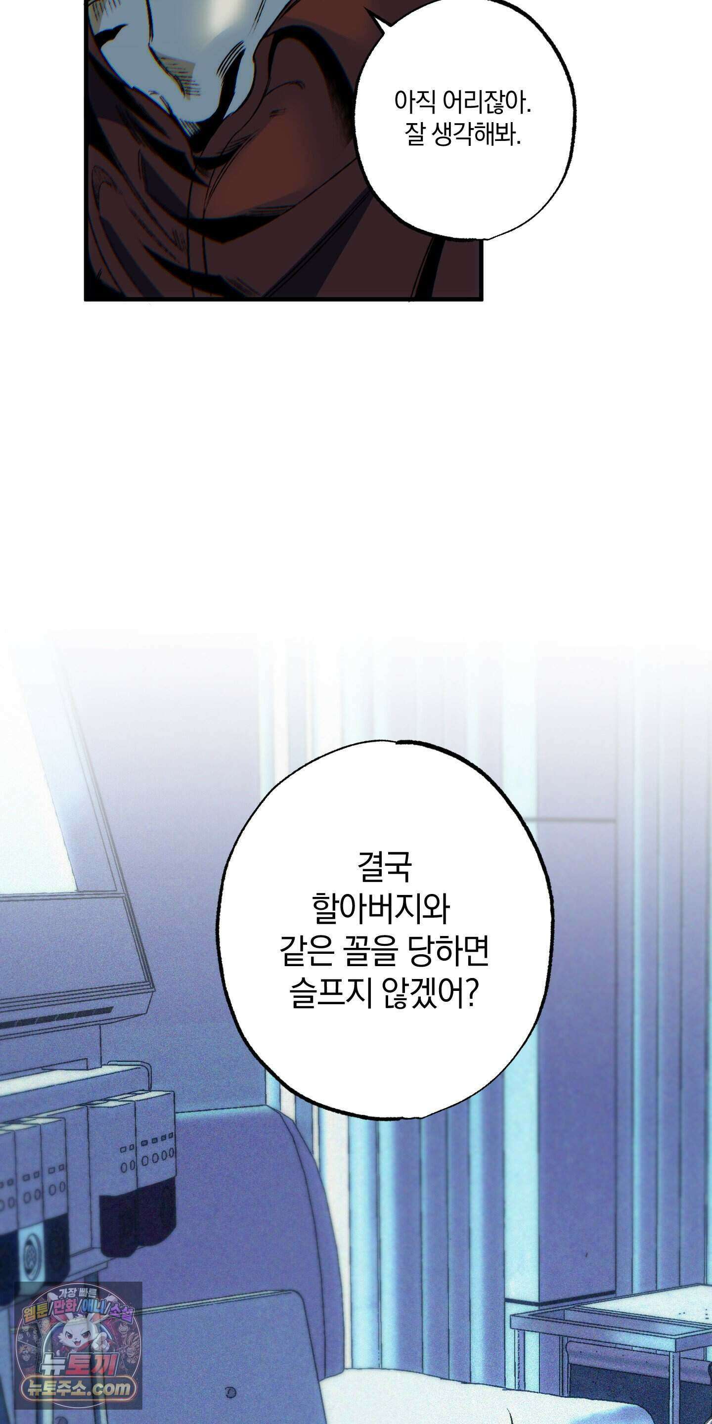 블루 패러독스 (BLUE PARADOX) 1화 43