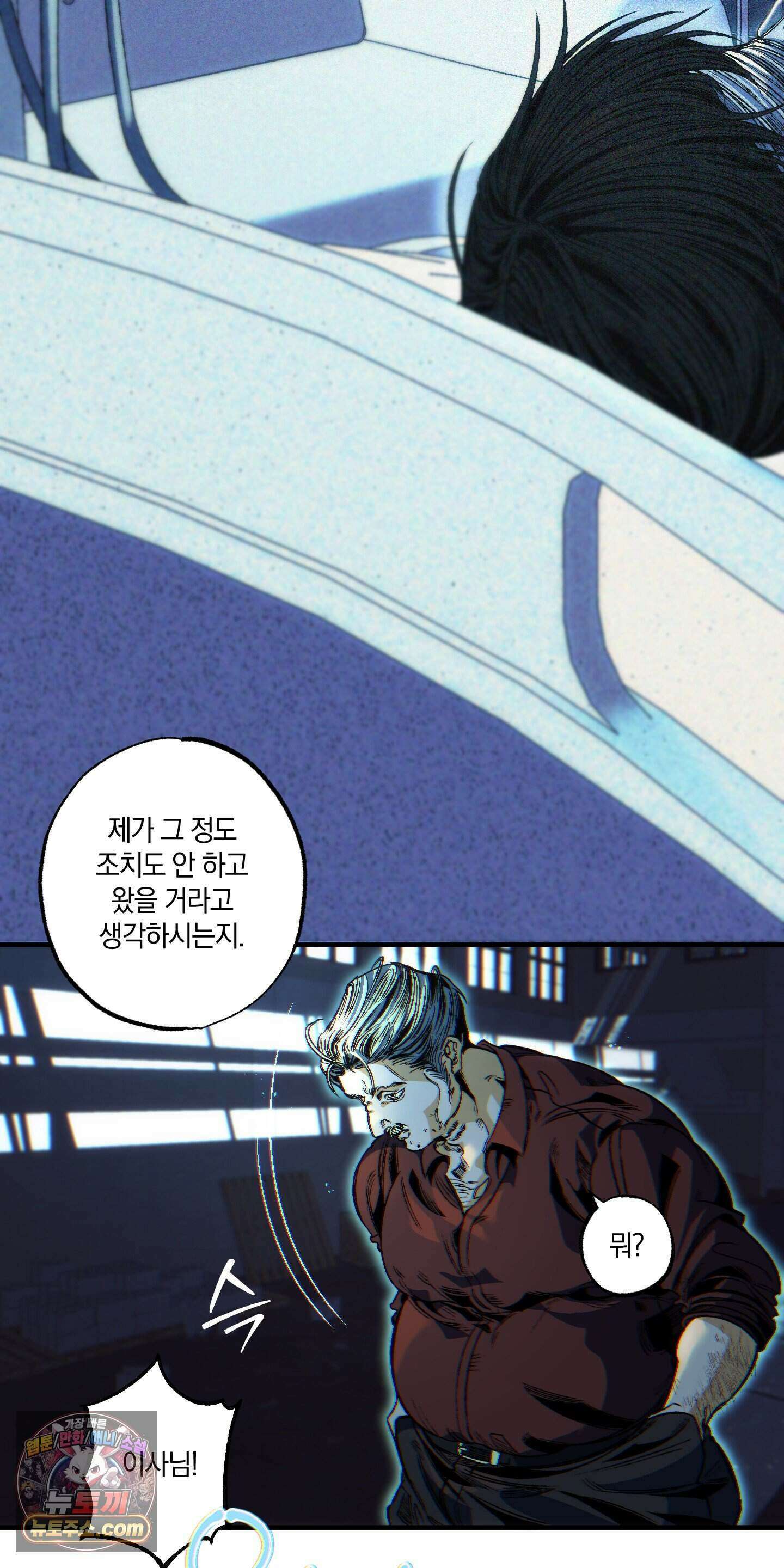 블루 패러독스 (BLUE PARADOX) 1화 44