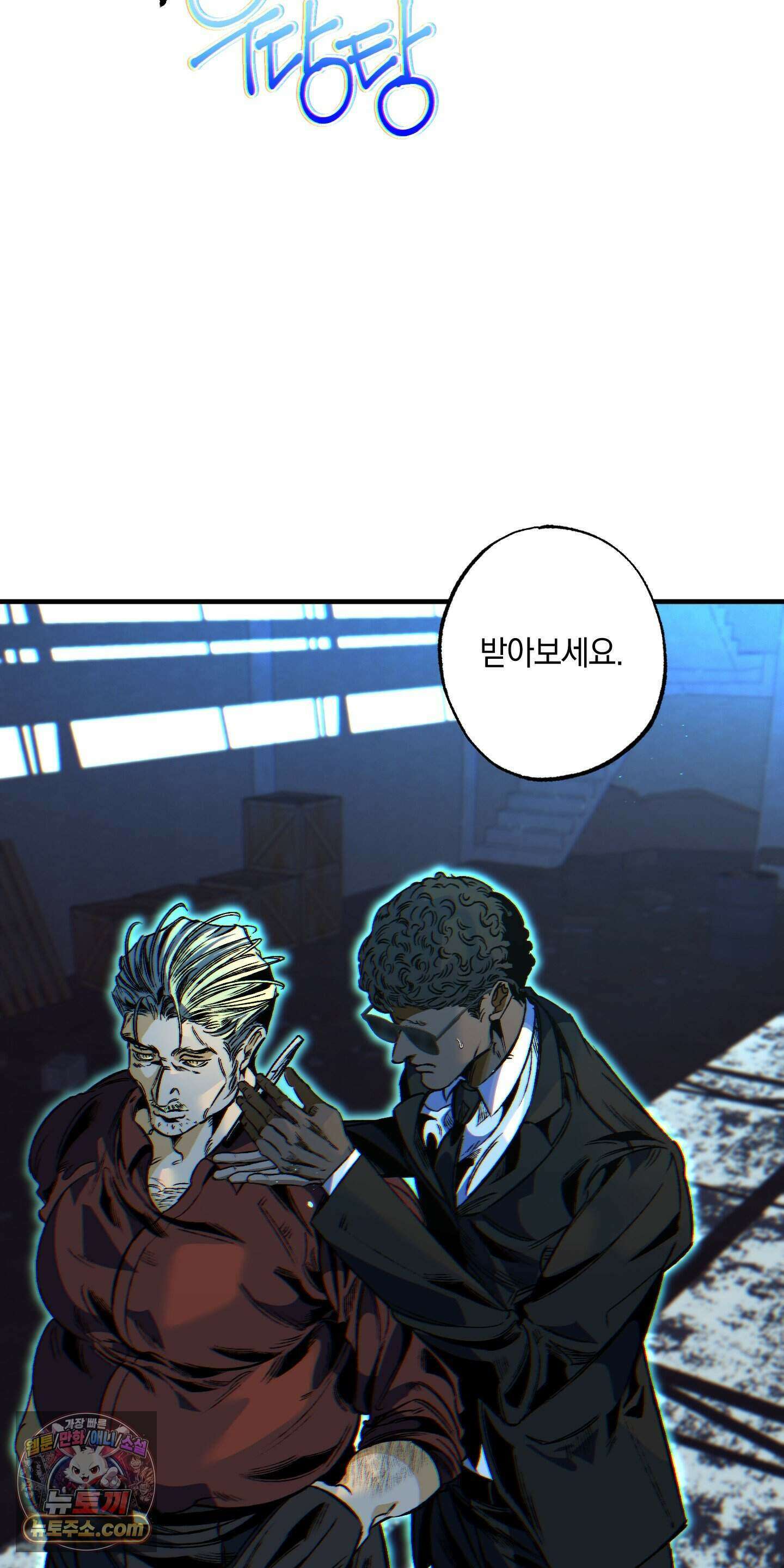 블루 패러독스 (BLUE PARADOX) 1화 45