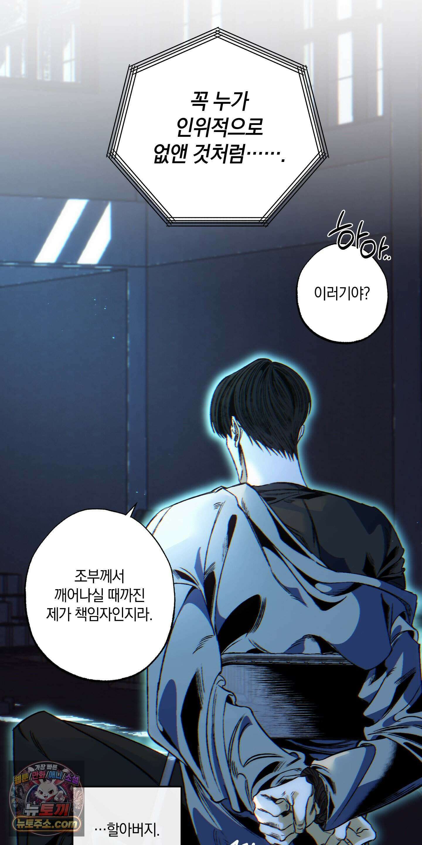 블루 패러독스 (BLUE PARADOX) 1화 48