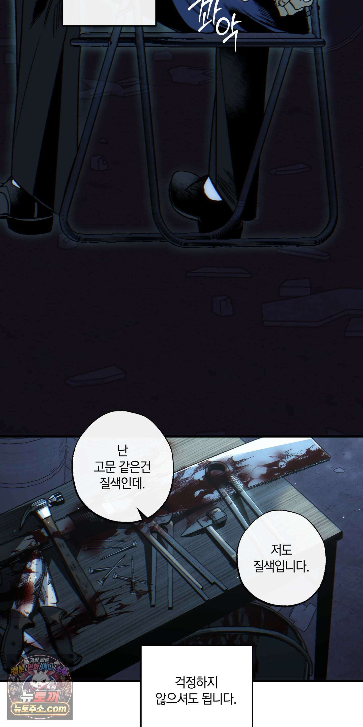 블루 패러독스 (BLUE PARADOX) 1화 49