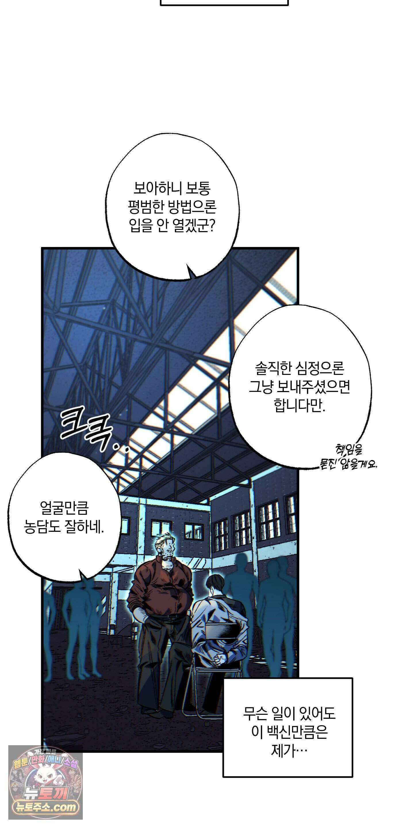 블루 패러독스 (BLUE PARADOX) 1화 50