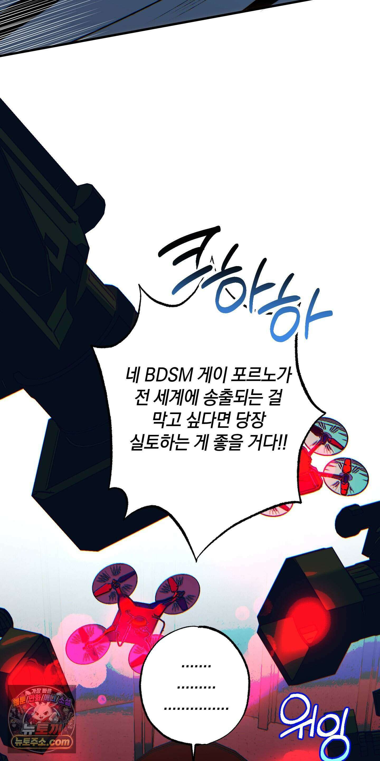 블루 패러독스 (BLUE PARADOX) 1화 54