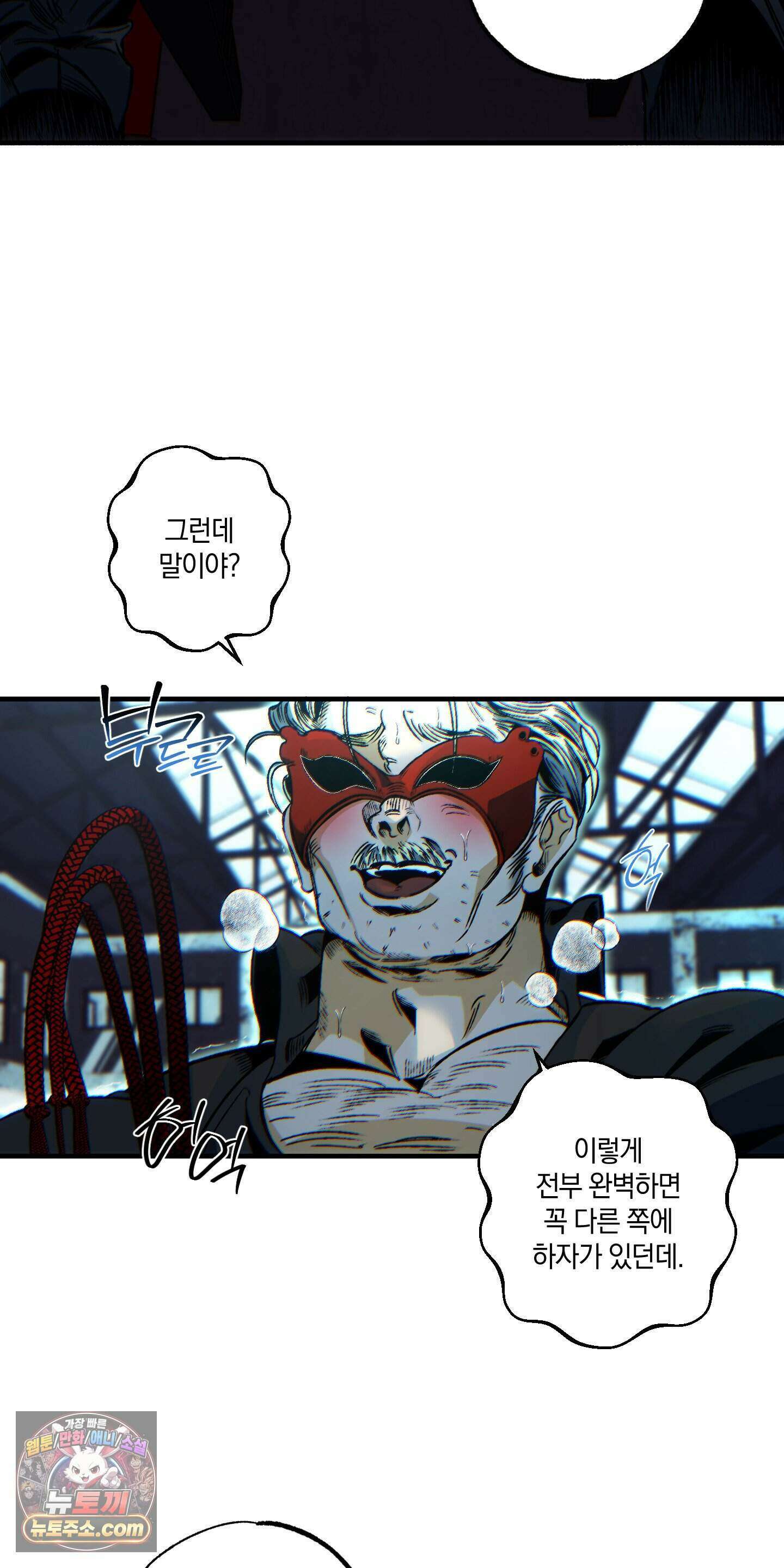 블루 패러독스 (BLUE PARADOX) 1화 57
