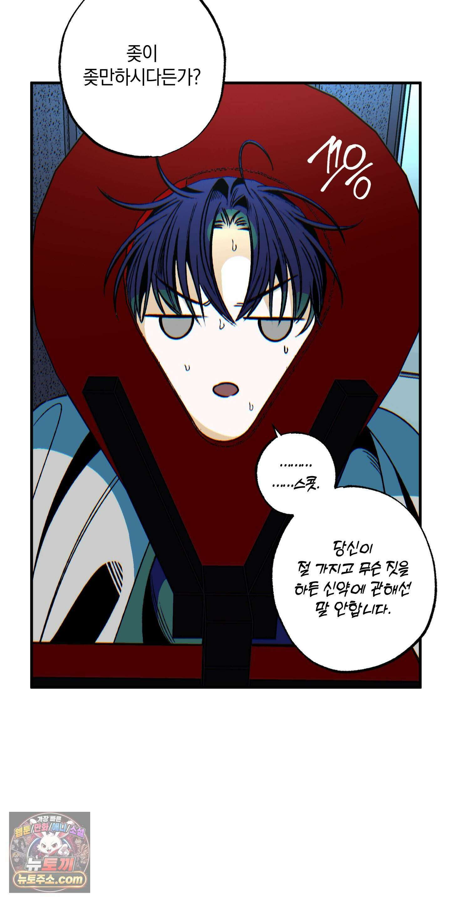 블루 패러독스 (BLUE PARADOX) 1화 58