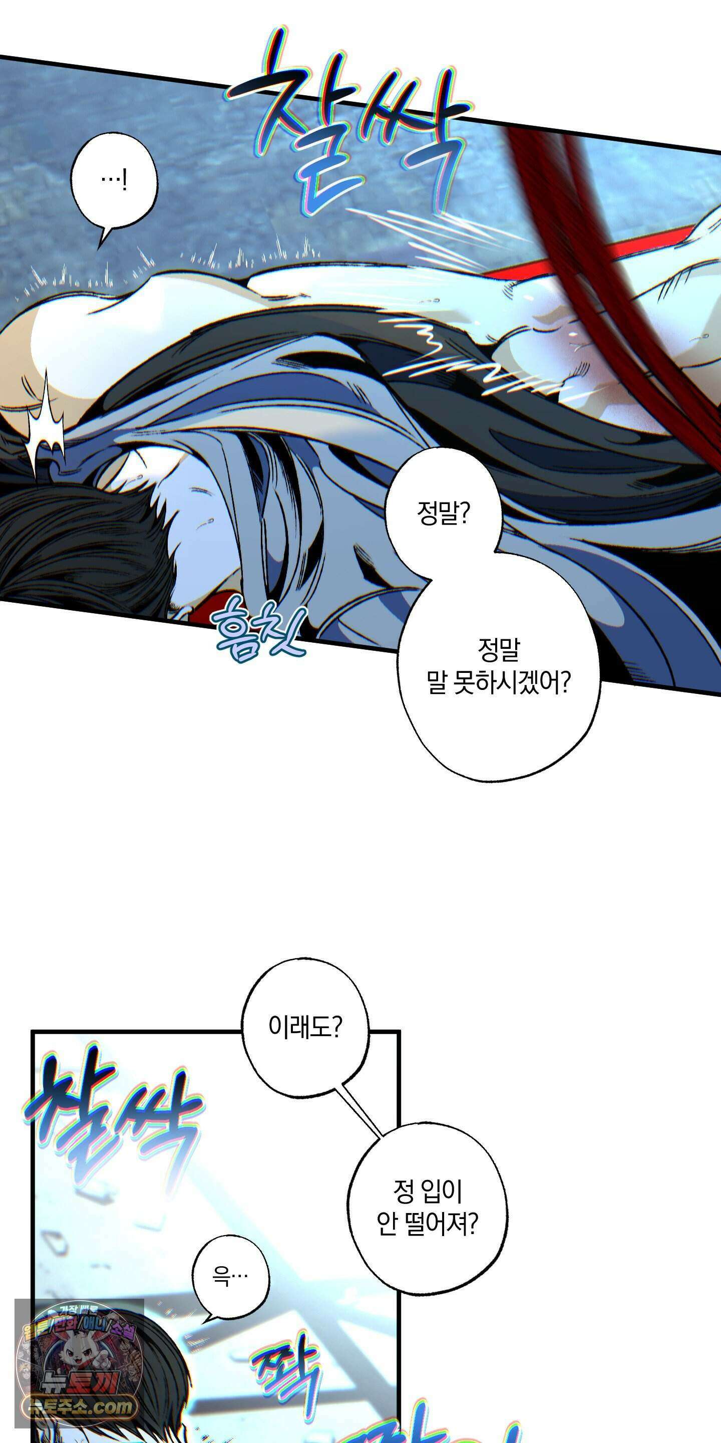 블루 패러독스 (BLUE PARADOX) 1화 59