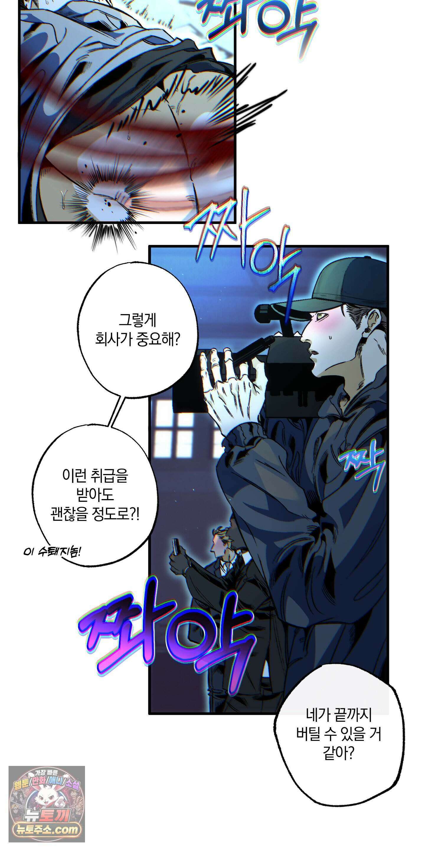블루 패러독스 (BLUE PARADOX) 1화 60