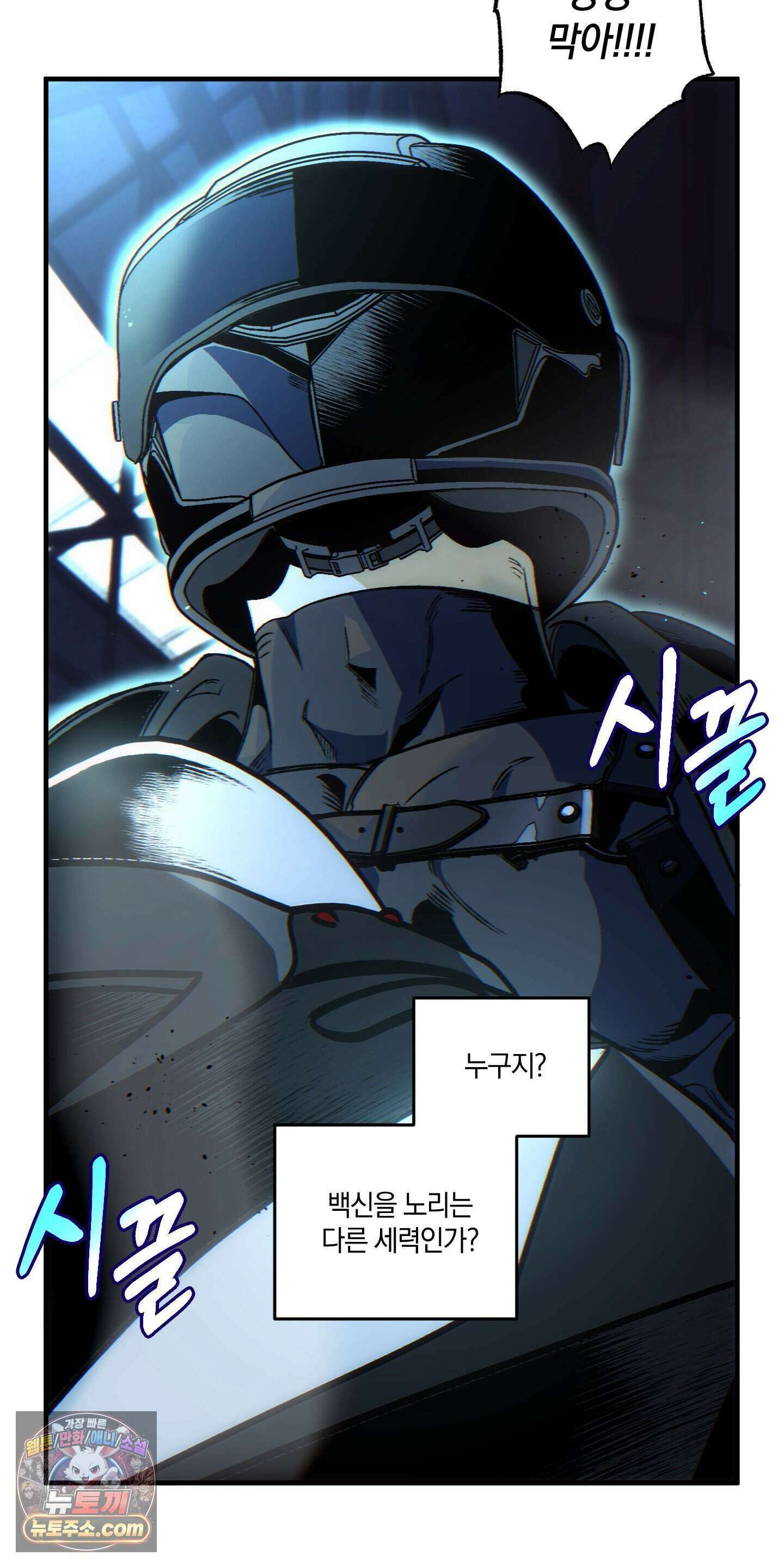 블루 패러독스 (BLUE PARADOX) 1화 68