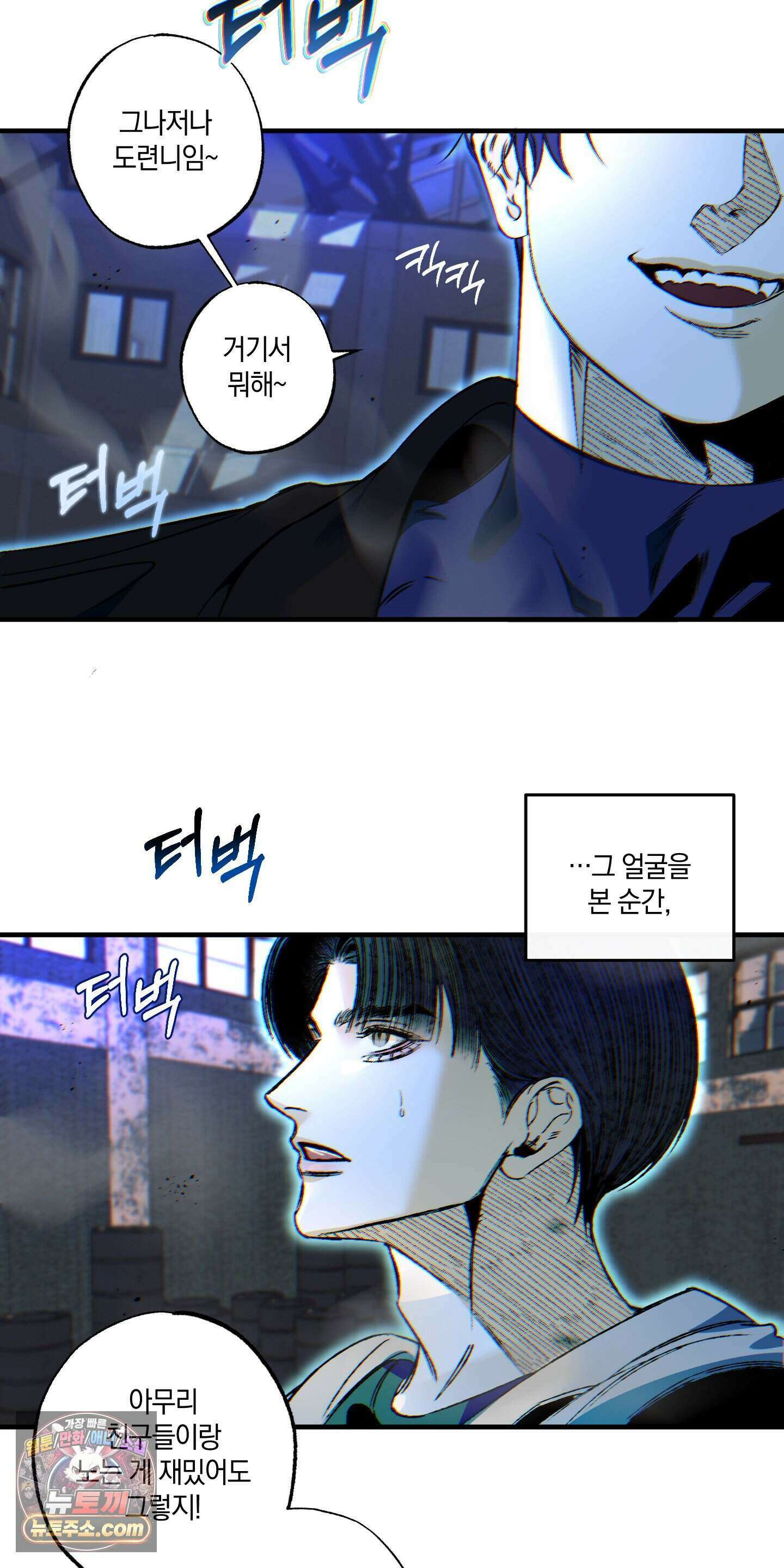 블루 패러독스 (BLUE PARADOX) 1화 75