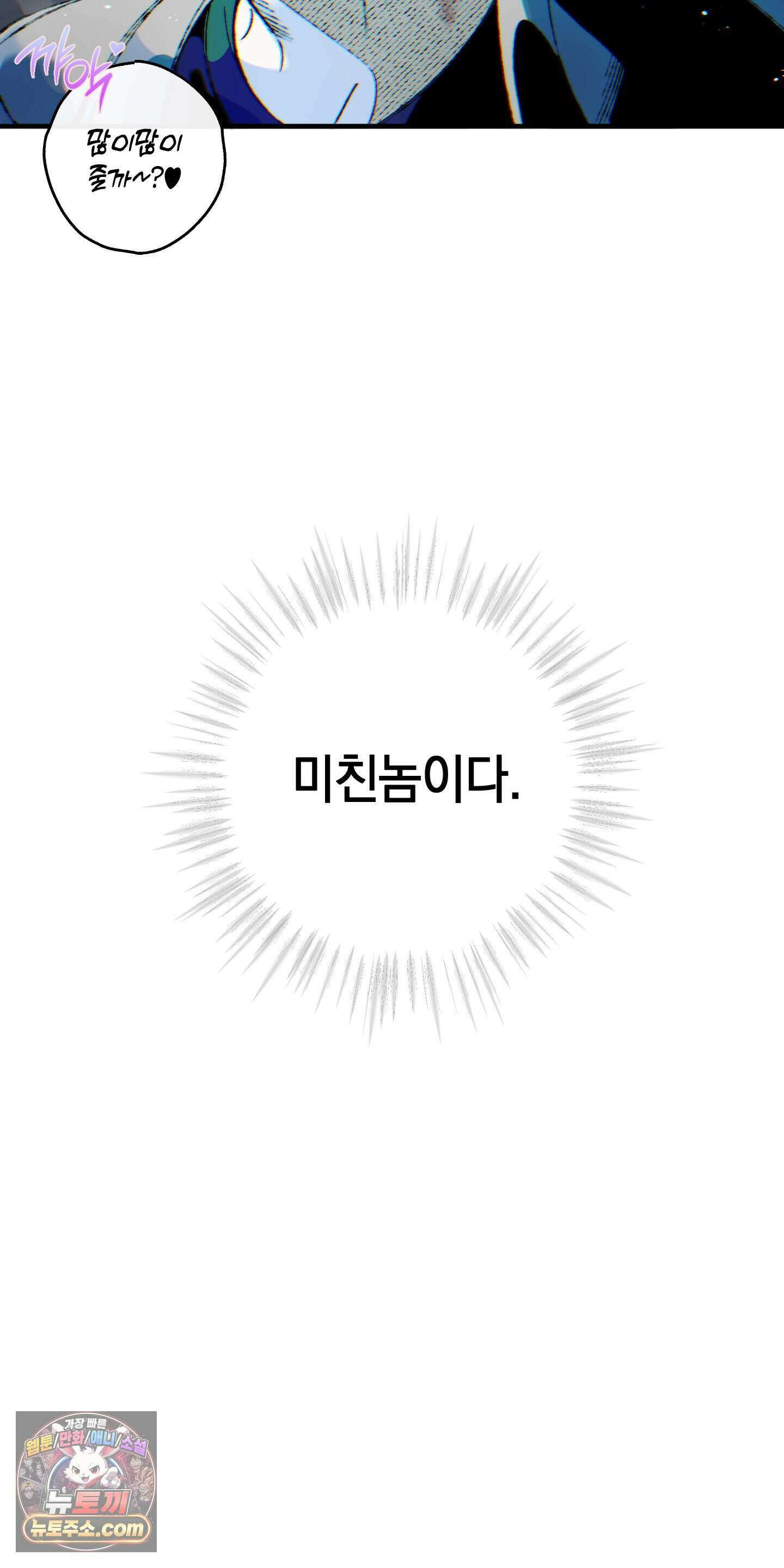 블루 패러독스 (BLUE PARADOX) 1화 80