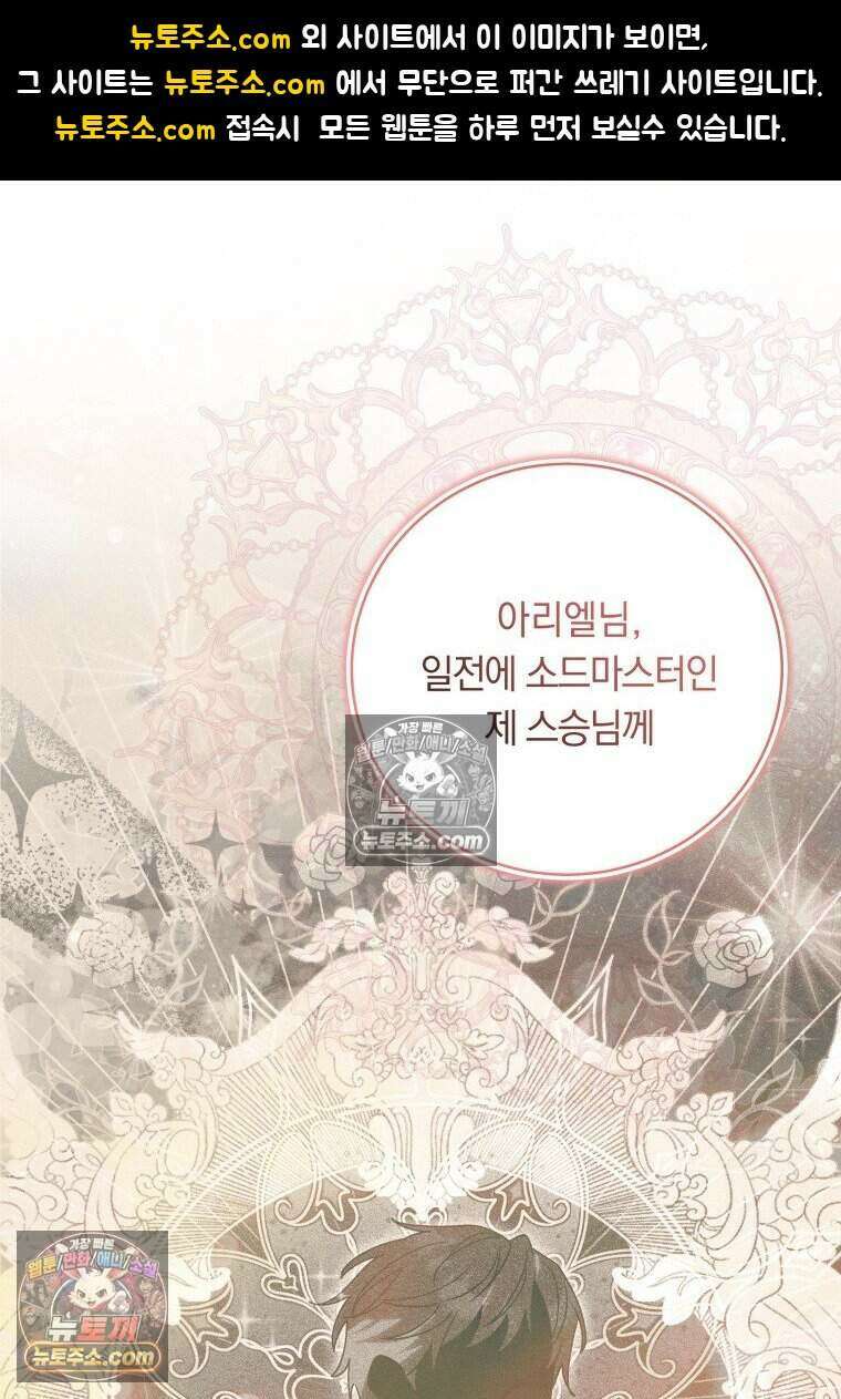 인간의 딸이 되었다 43화 1