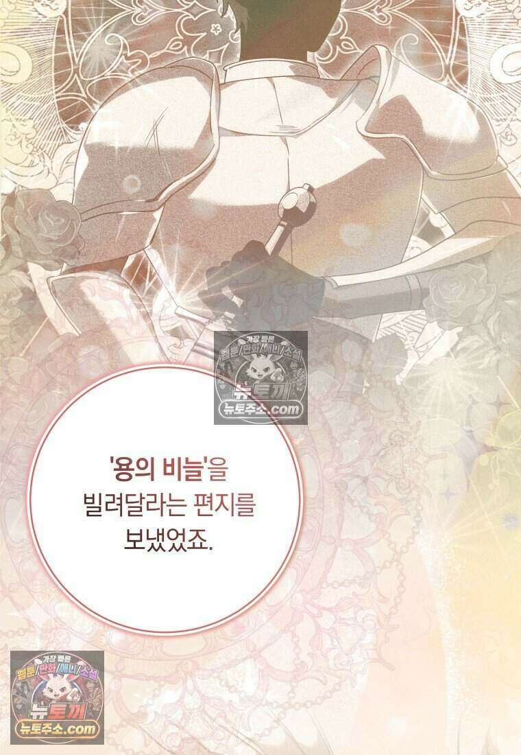 인간의 딸이 되었다 43화 2