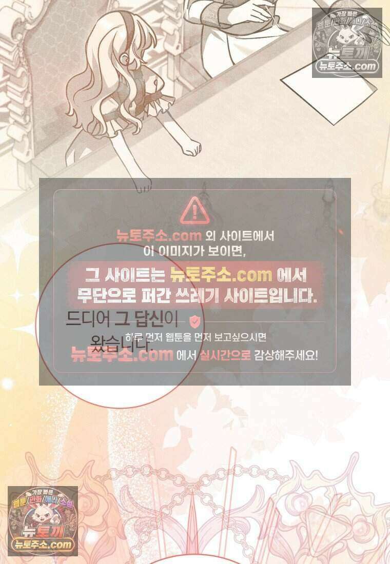인간의 딸이 되었다 43화 4
