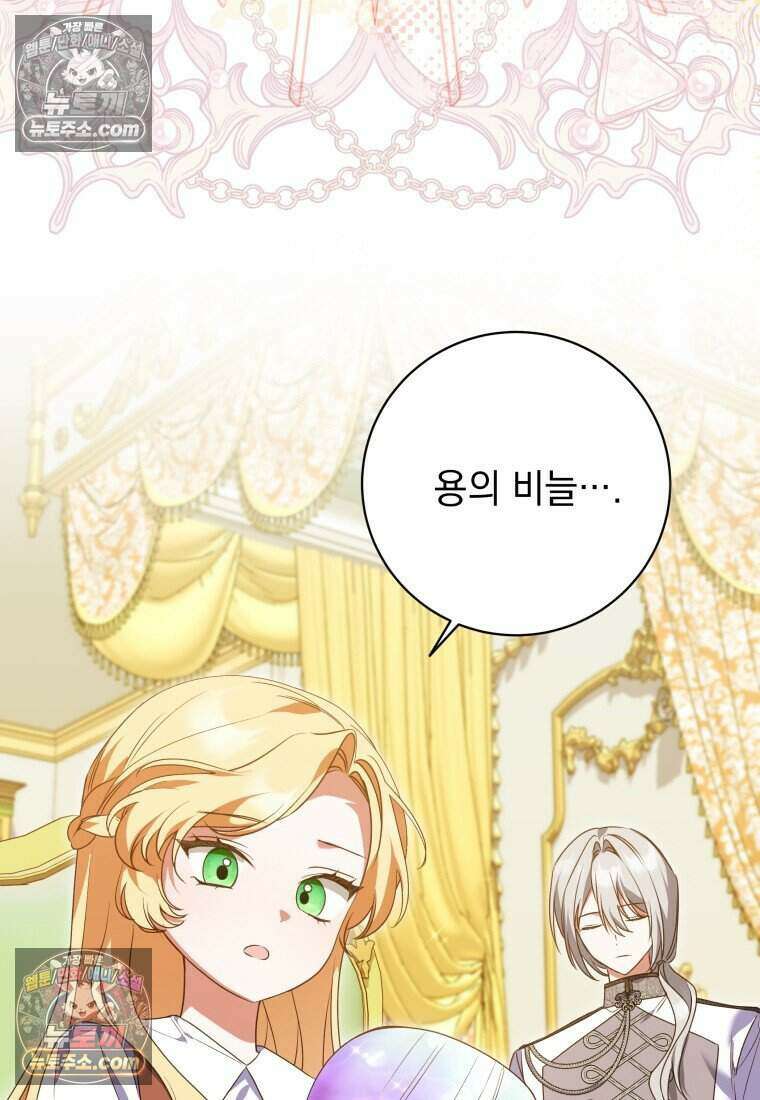 인간의 딸이 되었다 43화 6