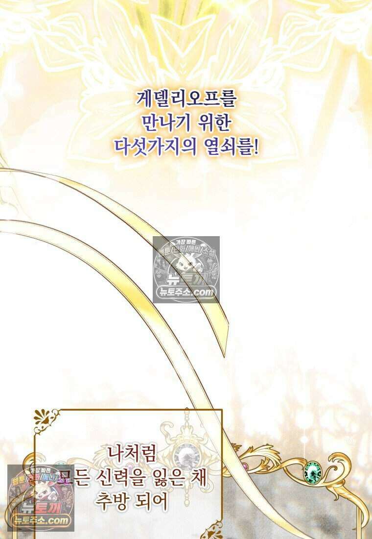 인간의 딸이 되었다 43화 9