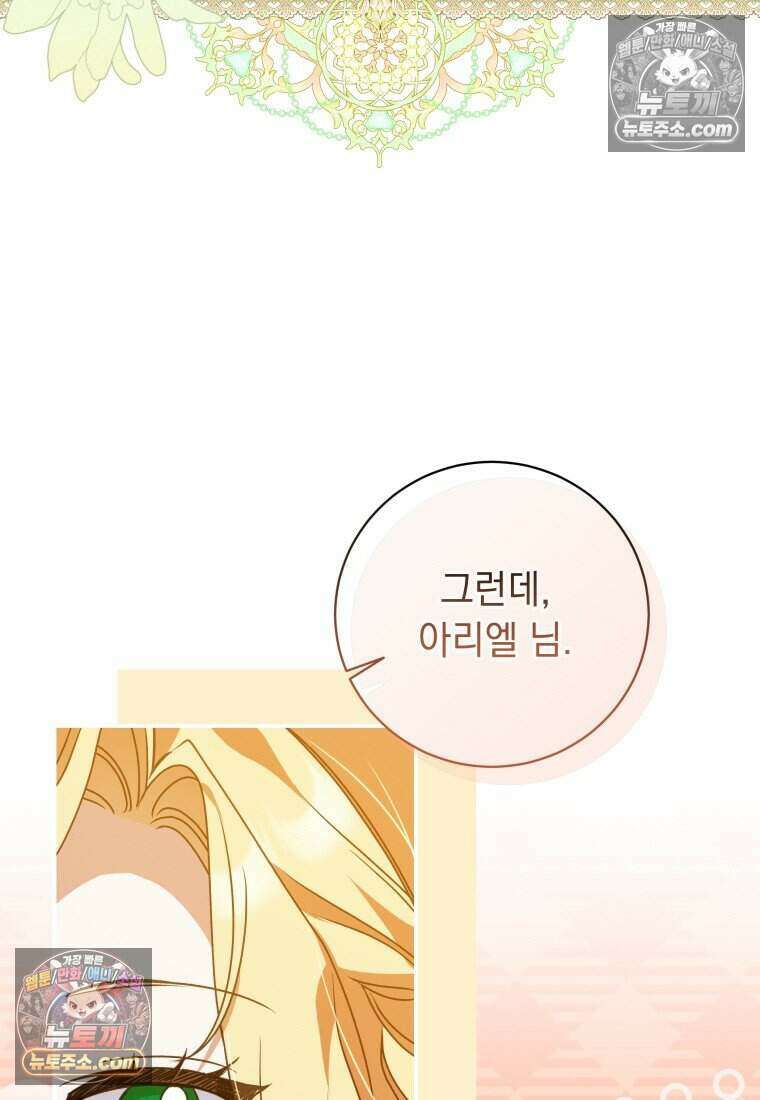 인간의 딸이 되었다 43화 13