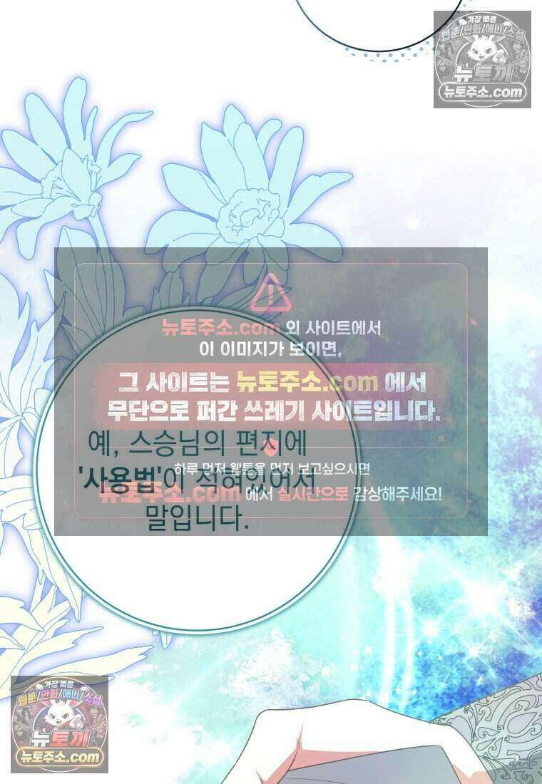 인간의 딸이 되었다 43화 16